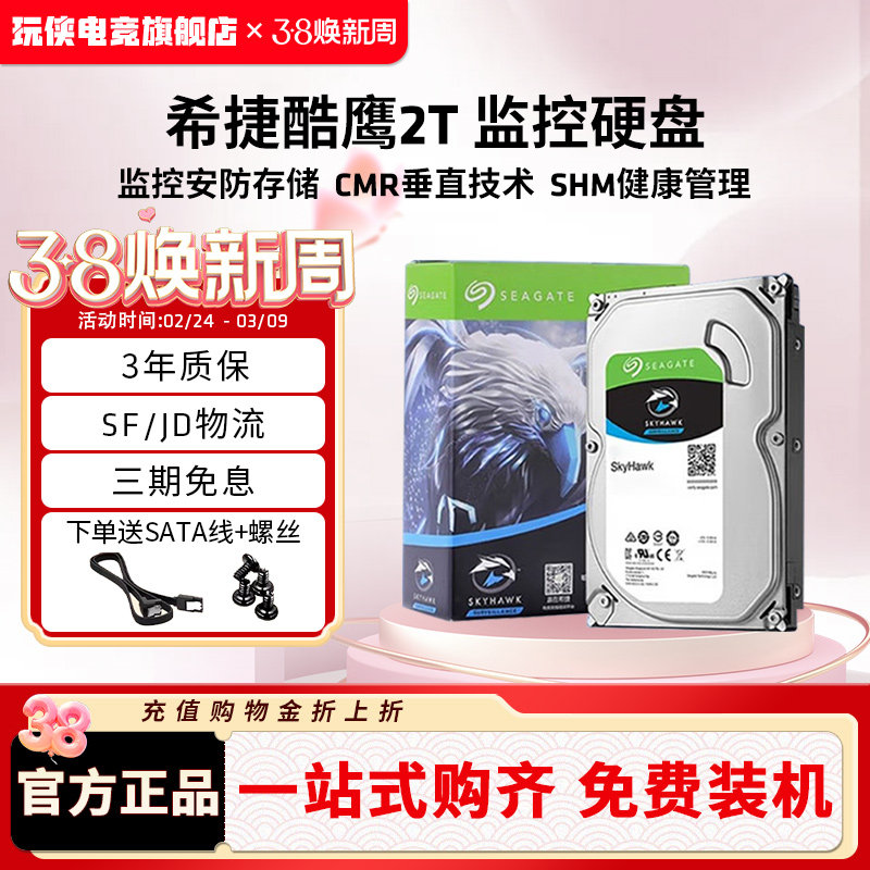 希捷酷鹰2T/4T/6T/8T监控盘台式机安防录像专用SATA机械硬盘3.5