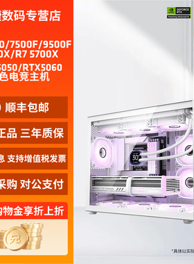 AMD 锐龙5600/5700X/7500F/9500F/9600X搭配微星显卡白色台式电脑海景房组装机diy主机家用办公游戏高颜值