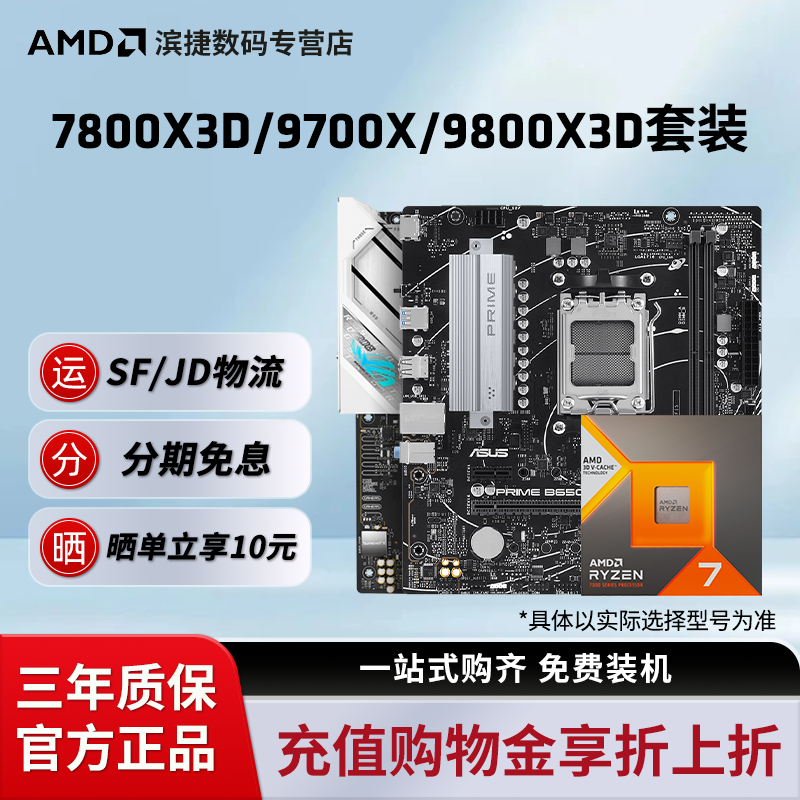 AMD����7 9700X/7800X3D/9800X3D��װ��˶B850M����������CPU��װ 2480.05Ԫ(������)