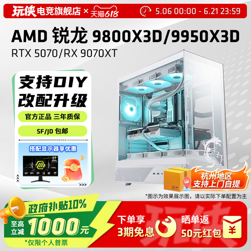 AMD锐龙R7 9800X3D/9950X3D微星白龙/刀锋钛主板/RTX5070/9070XT白色海景房台式电脑主机高配组装机整机