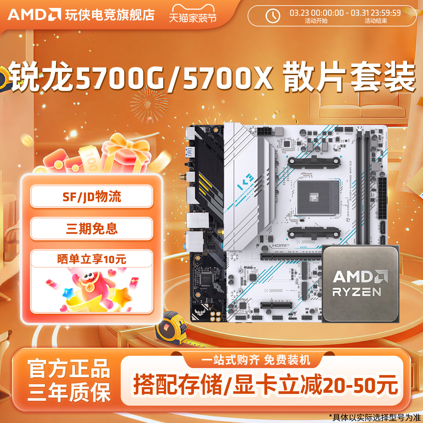 AMD锐龙R7 5700G/5700X散片套装微星华硕B550M重炮手主板CPU套装