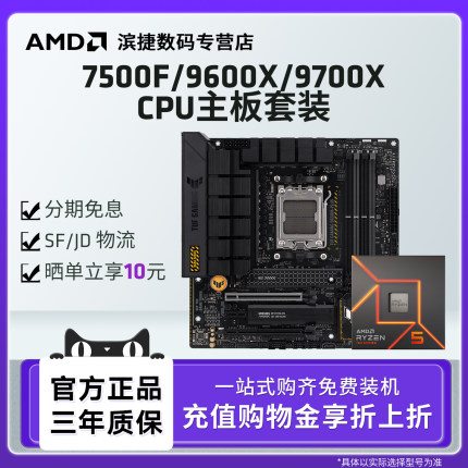 AMD锐龙7500F/9600X/9700X/7600X板U套装华硕重炮手主板CPU套装