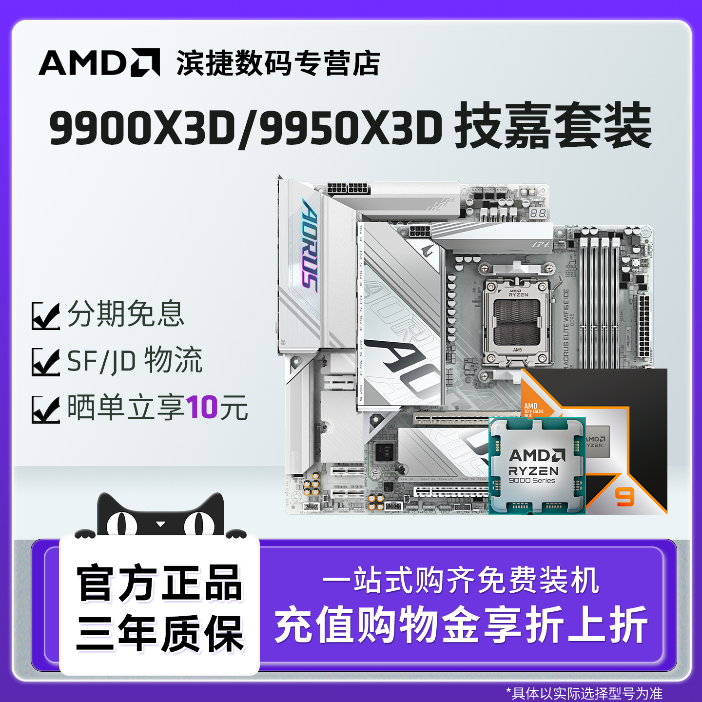 AMD锐龙9900X3D/9950X3D 技嘉B650M/B850M/X870E冰雕猎鹰主板套装