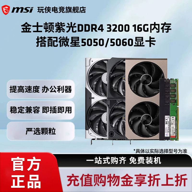 金士顿320016G搭配微星5060显卡