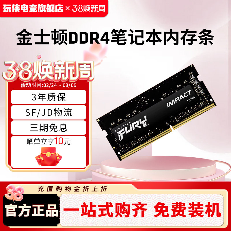 金士顿骇客神条 Fury野兽风暴DDR4 3200MHz 8g16g32g笔记本内存条