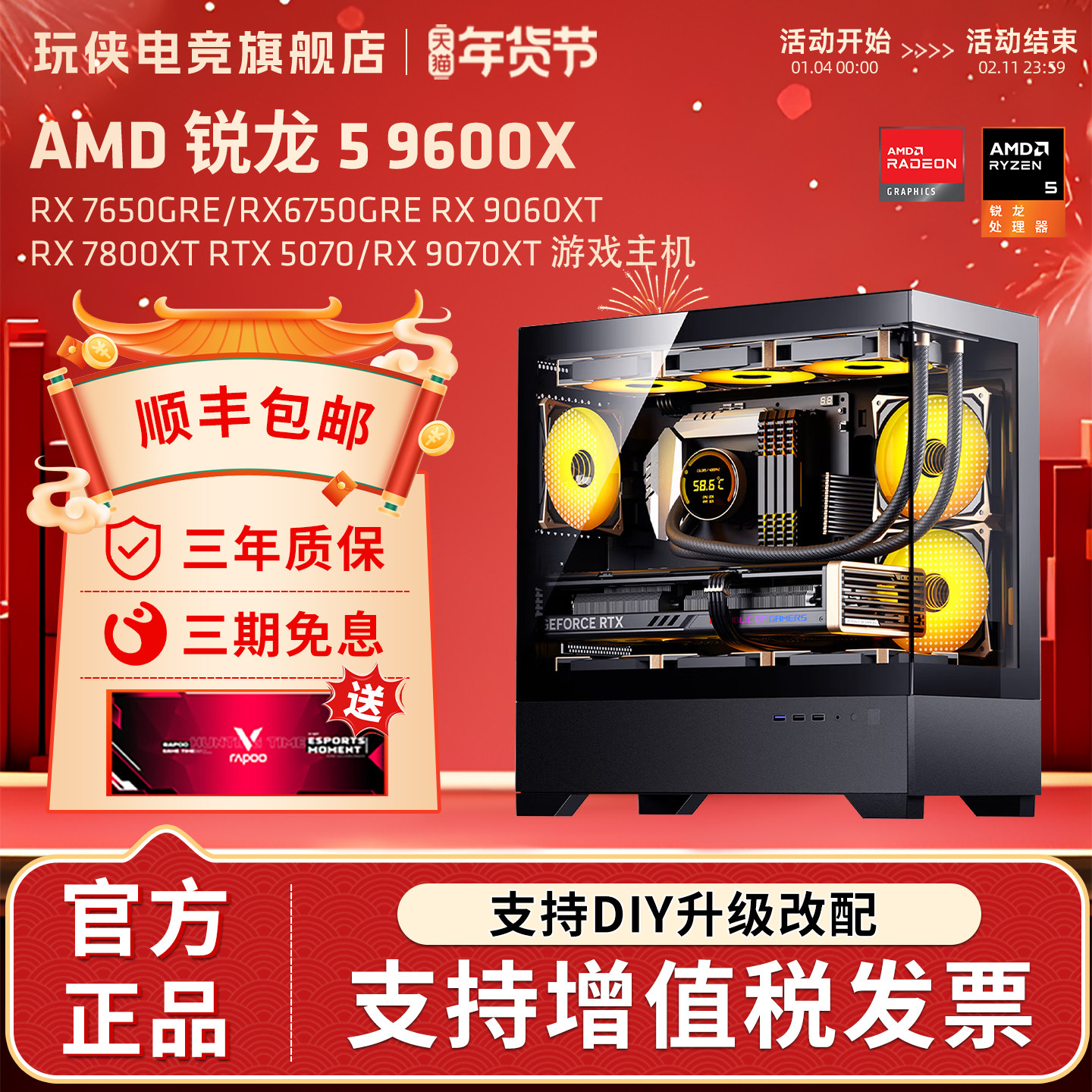 AMD锐龙R5 9600X主机RX7650GRE/6750GRE/RX7800XT/9070XT显卡电竞吃鸡游戏DIY组装机高配台式机电脑套件