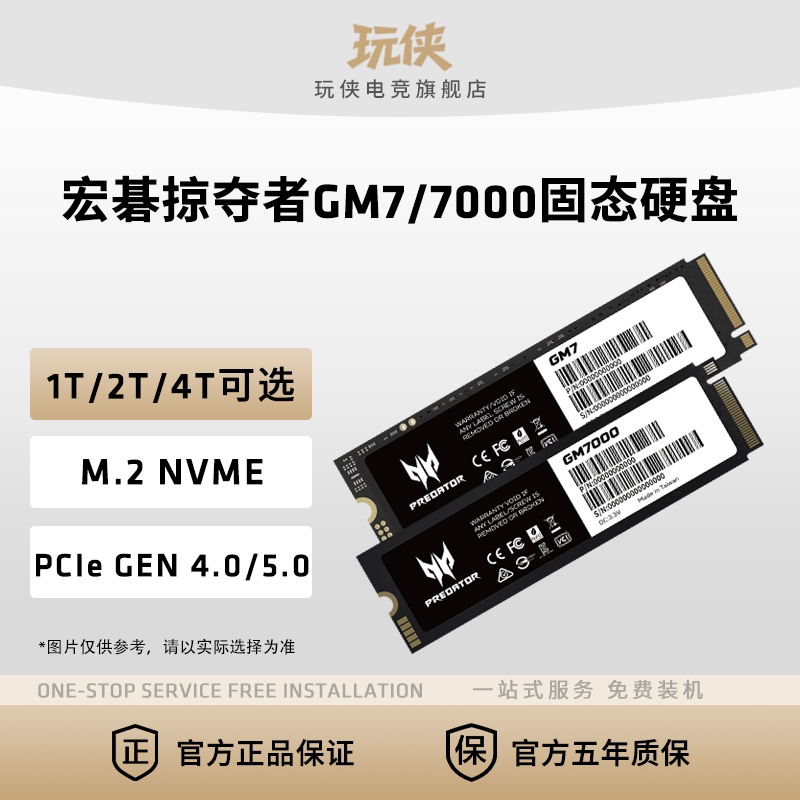 宏碁掠夺者GM7/9 GM7000 1/2/4TBM.2台式机笔