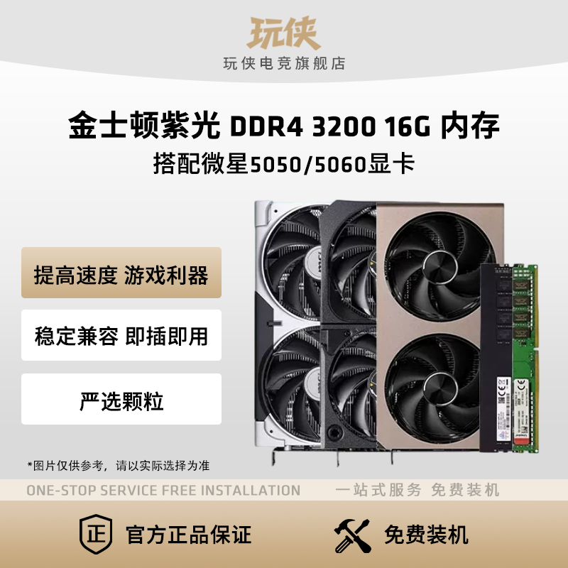 金士顿320016G搭配微星5060显卡