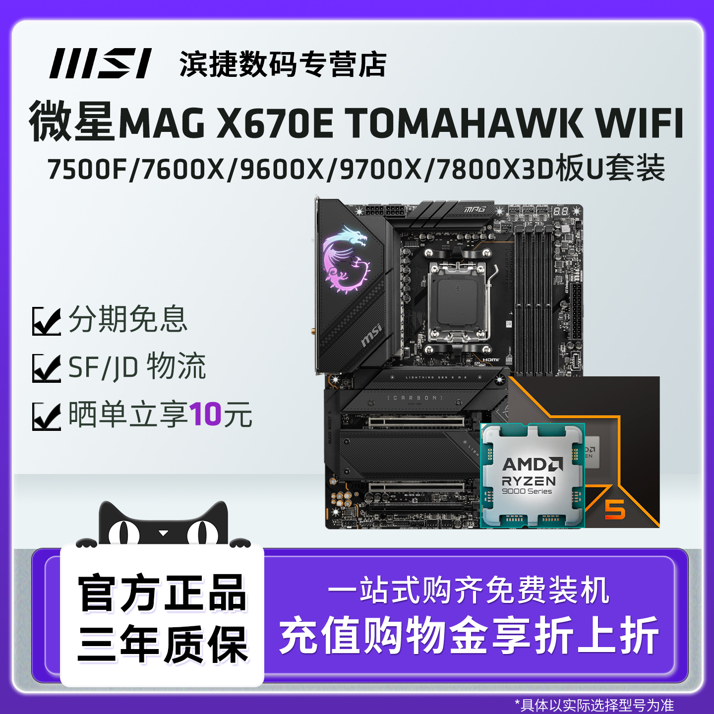 微星X670E TOMAHAWK WIFI战斧搭锐龙9600X/9700X/9800X3D 板U套装