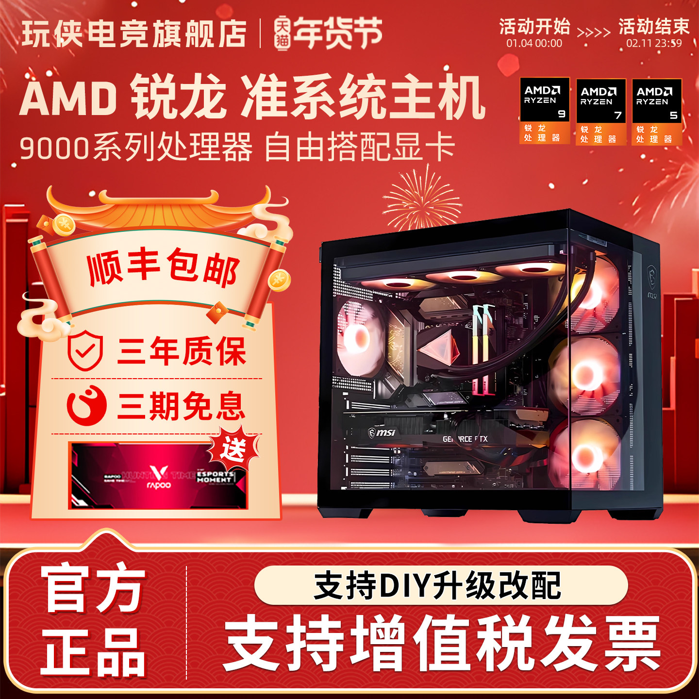 12期免息】AMD准系统主机9600X/9700X/9800X3D/9950X3D无卡台式电脑整机电竞游戏海景房DIY设计自由搭配主机