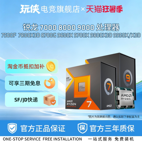 AMD锐龙7000/9000系列CPU处理器