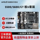 华硕550重炮手微星主板CPU套装 AMD锐龙5 GT散片套装 5600 板U 5500