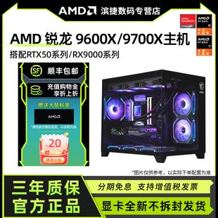 電腦整機(jī)游戲電競(jìng)直播AI設(shè)計(jì)師DIY組裝 AMD銳龍主機(jī)9600X 機(jī) 9070XT臺(tái)式 5070Ti 9700X RTX5060Ti