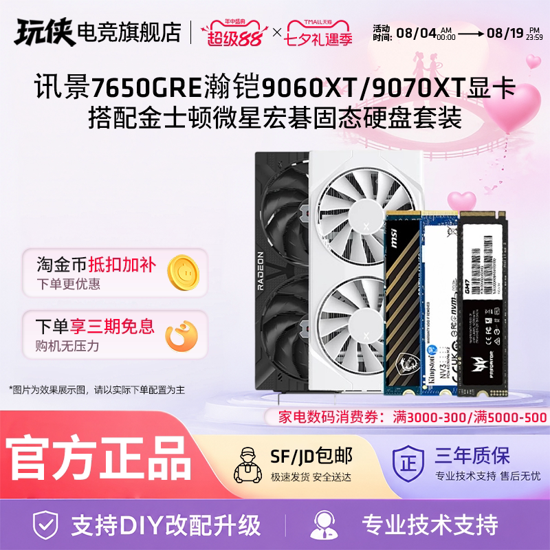 RTX5060Ti 8G/RX9060XT 16G全新独立游戏电竞显卡搭配金士顿硬盘