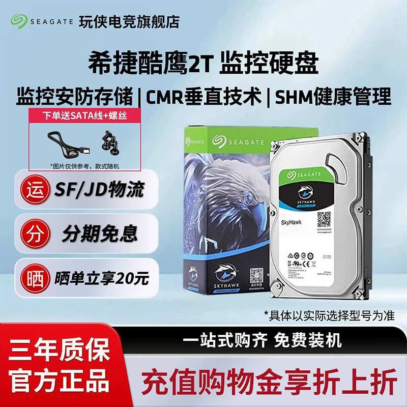 希捷酷鹰2T/4T/6T/8T监控盘台式机安防录像专用SATA机械硬盘3.5