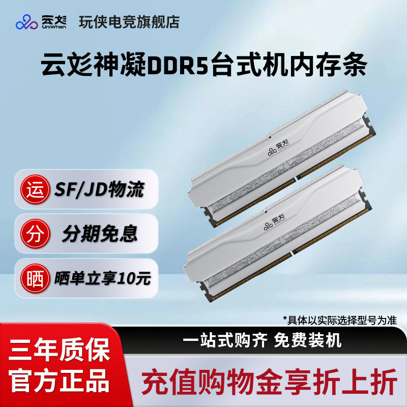 紫光国芯UniWhen神凝系列 16G台式内存条套条3600 6000频稳定兼容