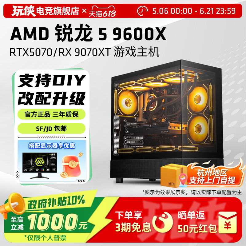 AMD锐龙5 9600X主机5060/9060XT 16G/5070/9070XT显卡电竞吃鸡游戏DIY组装机高配台式机电脑套件游戏三角洲