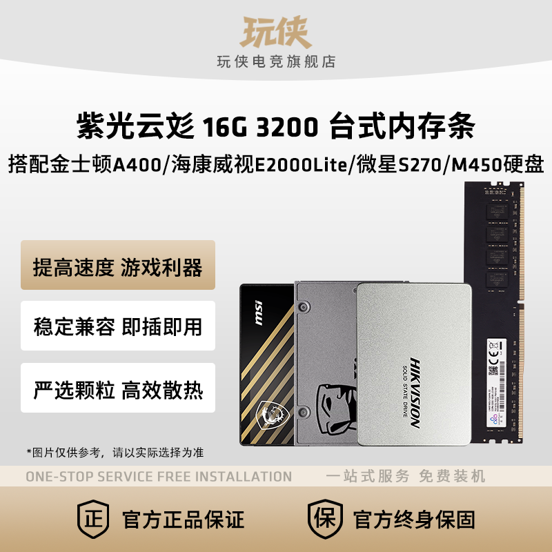 紫光16G3200PC台式内存条