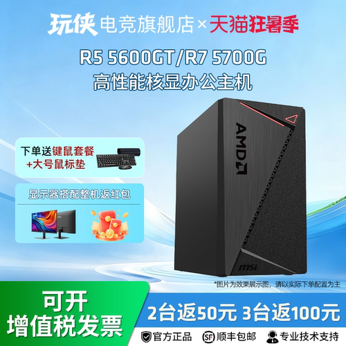AMD5600GT/5700G商务办公主机