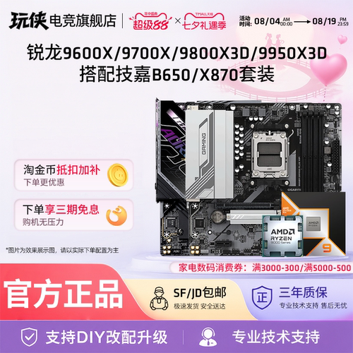 9600X/9700X/9800X3D技嘉套装