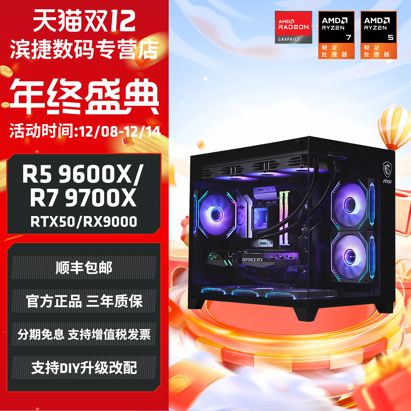 AMD锐龙主机9600X/9700X