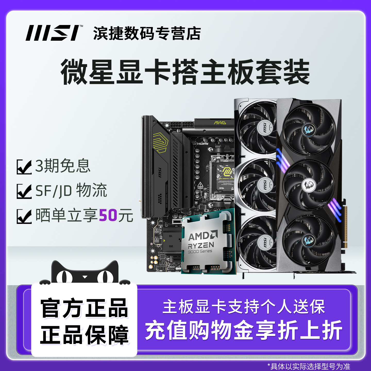 微星RTX5070Ti万图师魔龙显卡 搭9700X/9800X3D CPU主板套装