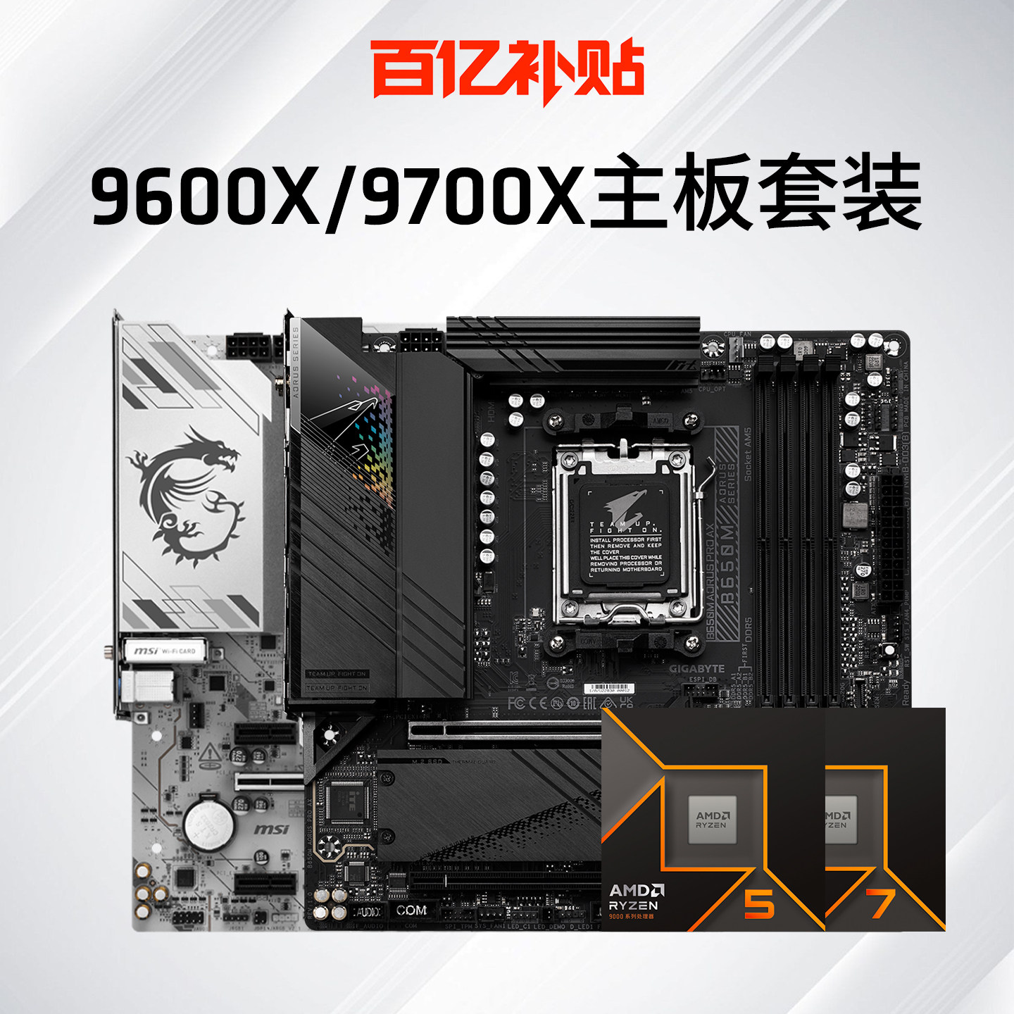 AMD锐龙9600X/9700X主板套装,电脑硬件/显示器/电脑周边,主板套装,淘宝优惠券,粉丝福利购,淘宝优惠卷