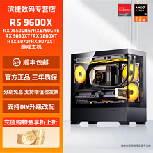 AMD锐龙R5 9600X主机RX7650GRE/6750GRE/RX7800XT/9070XT显卡电竞吃鸡游戏DIY组装机高配台式机电脑套件