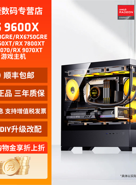 AMD锐龙R5 9600X主机RX7650GRE/6750GRE/RX7800XT/9070XT显卡电竞吃鸡游戏DIY组装机高配台式机电脑套件