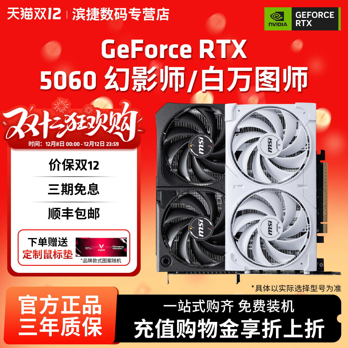 微星RTX5060全新游戏独立显卡