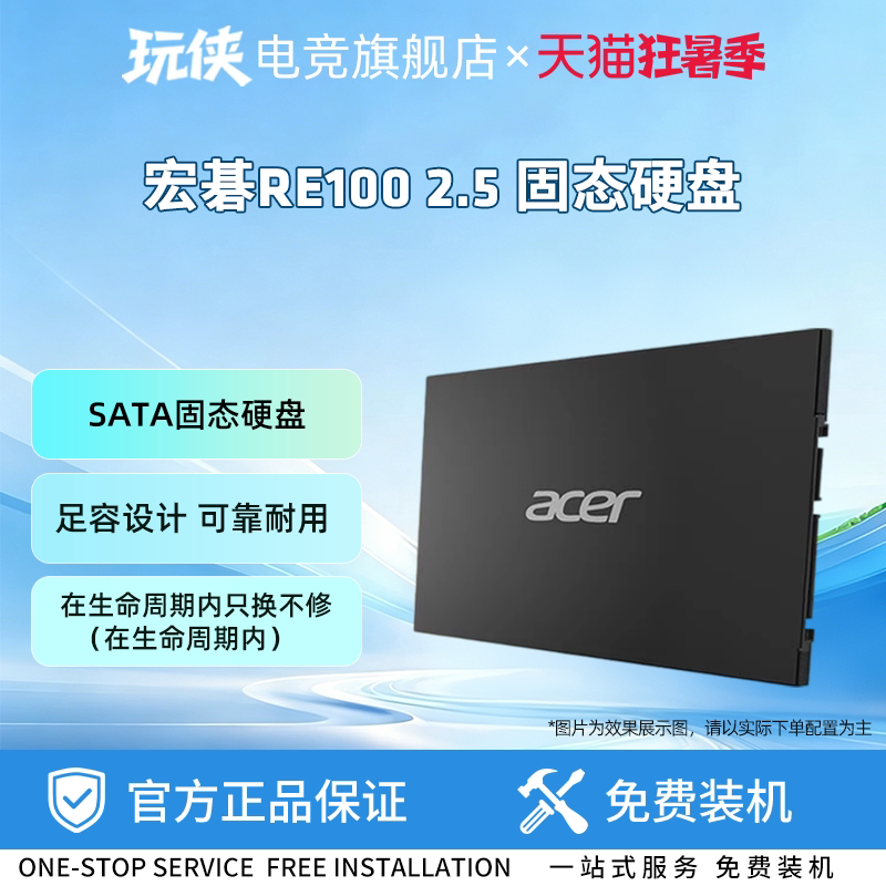Acer/宏碁 ssd固态硬盘 sata 240G 256G 480G 512G 台式机电脑