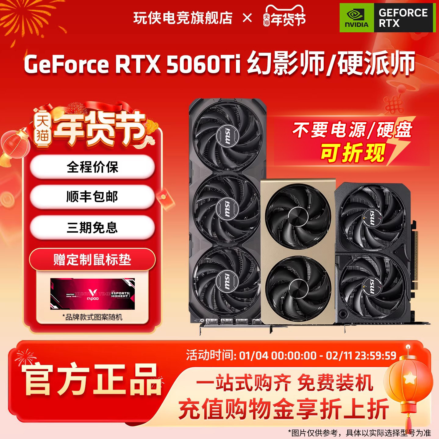 微星RTX5060TI 8G幻影师/硬派师 搭配电源电竞游戏直播独立显卡