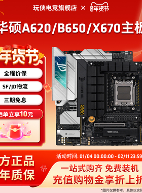 ASUS华硕B650M重炮手吹雪天选主板台式机AM5接口支持9600X/9700X