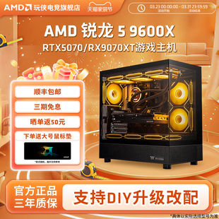 16G 9060XT 5070 9070XT显卡电竞吃鸡游戏DIY组装 机电脑套件游戏三角洲 AMD锐龙5 机高配台式 9600X主机5060