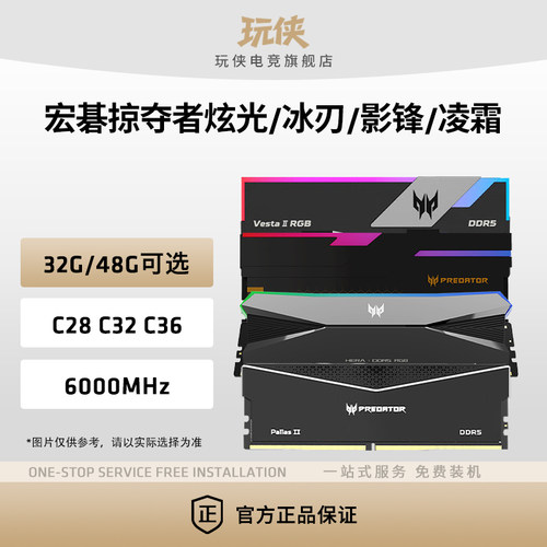 宏碁DDR5台式机宏碁掠夺者内存条
