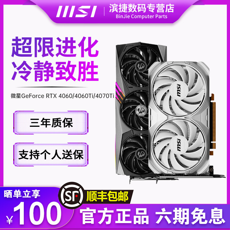 微星RTX4060/4070/4080SUPER万图师魔龙 台式机电脑电竞独立显卡