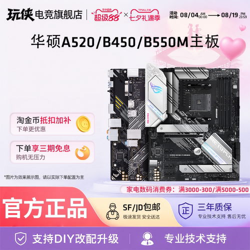 华硕A520/B450/B550M主板