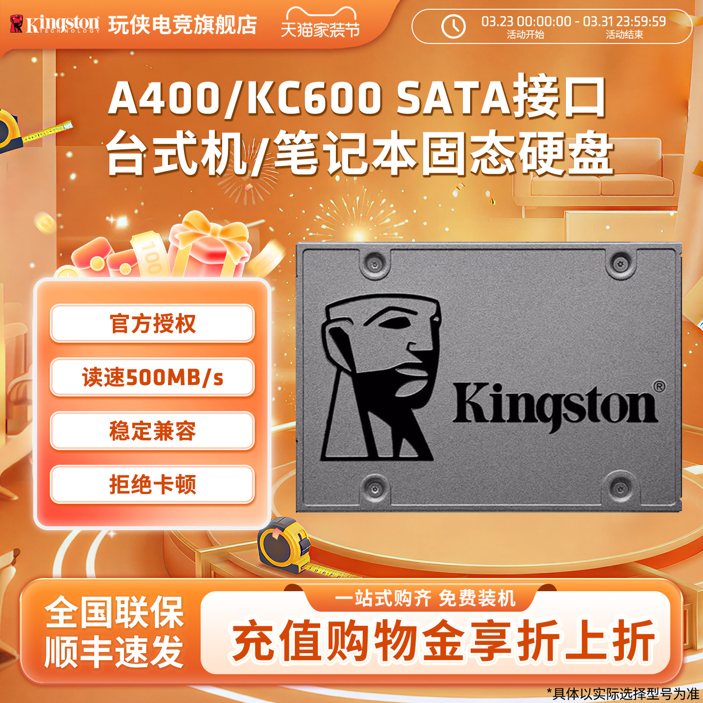 金士顿A400/KC600 笔记本台式机2.5寸硬盘SSD电脑SATA3固态硬盘