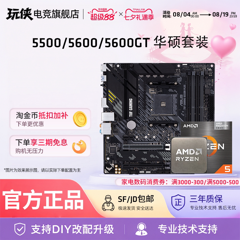 AMD锐龙R5 5500X3D/5600/GT套装搭铭瑄华硕A520/B550M主板CPU套装 - 实物图
