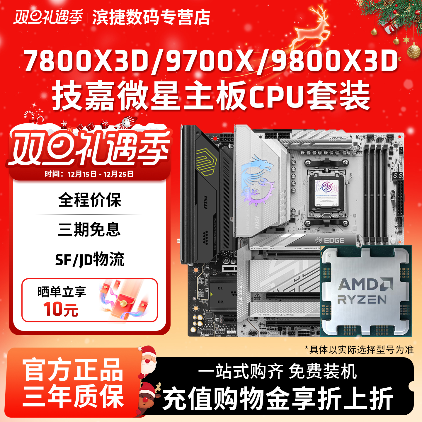 AMD7800X3D/9700X/9800X3D套装