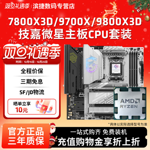 AMD7800X3D/9700X/9800X3D套装