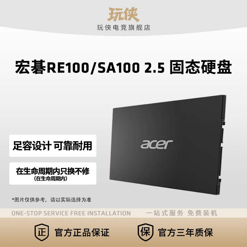 Acer/宏碁 ssd固态硬盘 sata 240G 256G 4