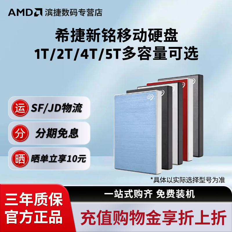 Seagate希捷1/2/4/5T移动硬盘新铭数据加密USB3.0手机电脑外接PS4