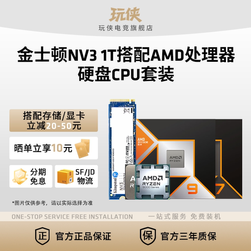金士顿NV31T硬盘搭配AMD处理器