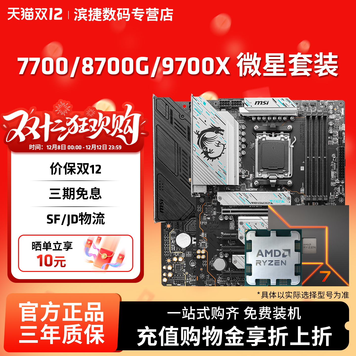 AMD锐龙7700/9700X/8700G板U套装