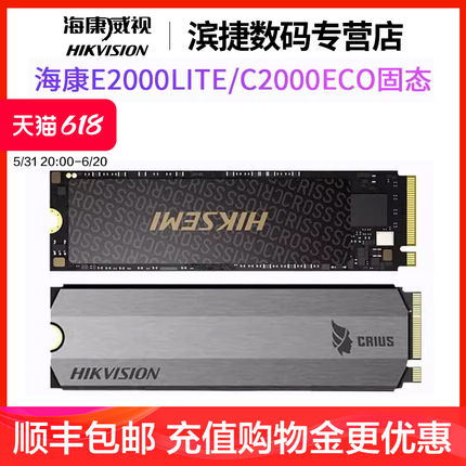 海康威视C2000ECO/E2000lite/A4000固态硬盘256512G1TNVMe协议ssd