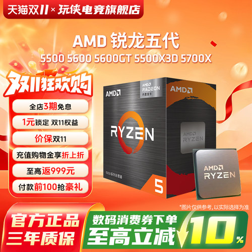 AMD锐龙5000系全新处理器