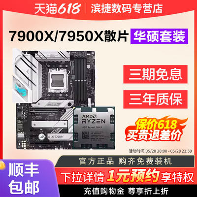 AMD锐龙7900X/7950X散片套装