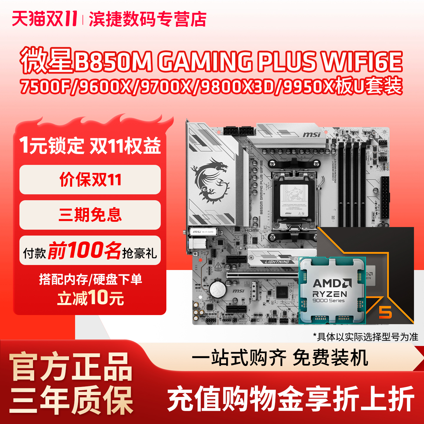 微星B840 B850M GAMINGPLUSWIFI9600X9700X 9800X3D 9950X板U套装