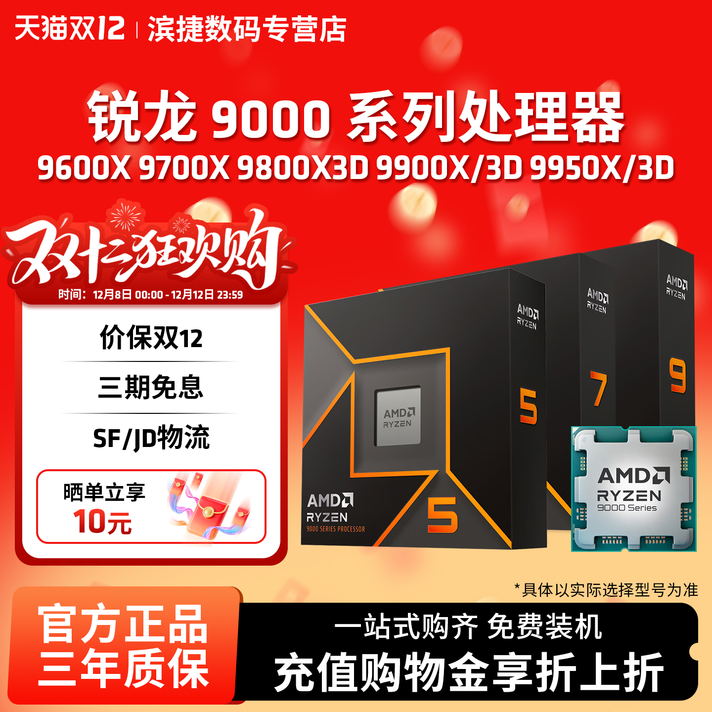 AMD9000系CPU9900X/9950X